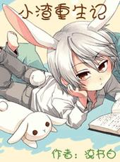 英雄联盟之开挂直播系统三清