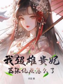 我穿成了恶毒后妈古代