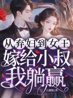 摘星星的人晋江