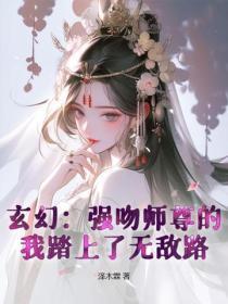 十八岁出门远行故事梗概