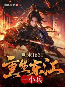 十八岁出门远行简介