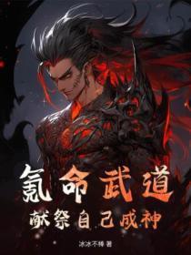 迷人病(贵族学院)