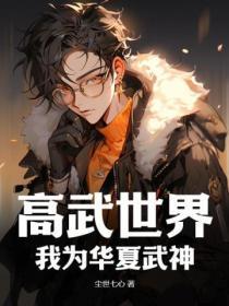 迷人病贵族学院免费全文阅读