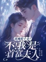 在贵族学院被病娇环绕