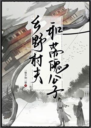 继承一座土地庙动漫