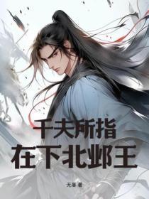 嫁给豪门alpha后我红了