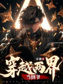 一个柔弱的路人甲TXT