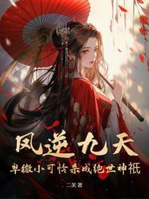 一个柔弱的路人甲格格党