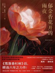 暴力输出女配 红刺北讲的什么