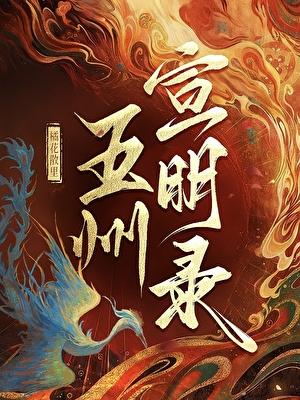 黄烟免费阅读全文