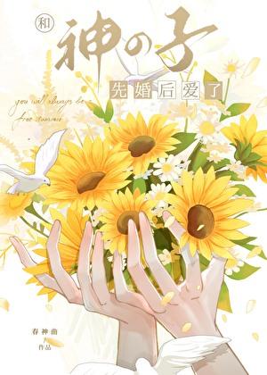 天灾末世跟爸爸在房车里苟到大结局 作者温窈窕