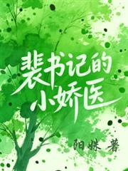 女土匪娇宠残疾夫君晋江