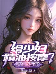 女土匪穿越