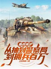 女土匪掳夫记