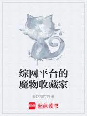 请你吃黄瓜何曾结局