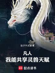 请你吃黄瓜结局十夜灯免费阅读