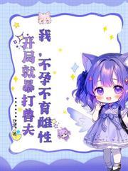 大明一家人小到中雪38章最新更新内容