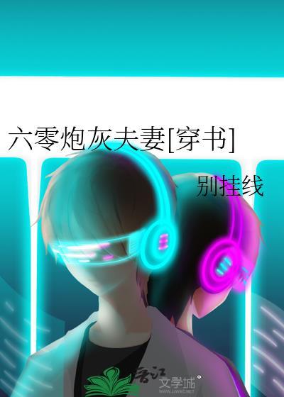 辣鸡堆里捡来的便宜儿子讲了什么