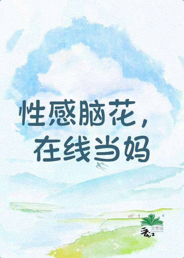 强扭的瓜真甜偷马头八零
