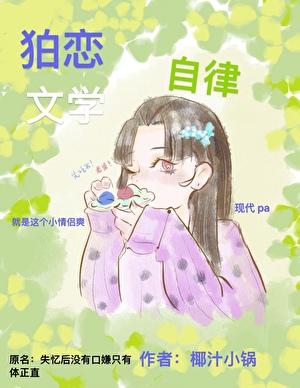 强扭的瓜真甜1v1免费全文