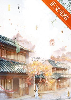 背叛社长的女人的代价