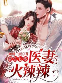 将军夫人惹不得沈婉全文免费