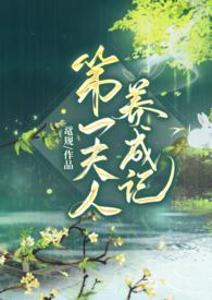 纯欲少女养成计划免费观看