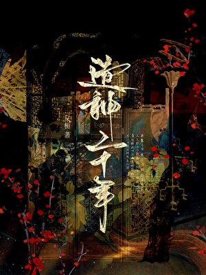 谋金枝全文免费阅读最新章节