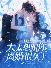 【和18岁校草爹相依为命的日子】