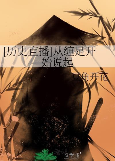 情花孽版主笔趣阁无弹窗