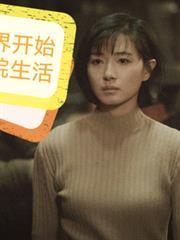 五个前任齐聚一堂